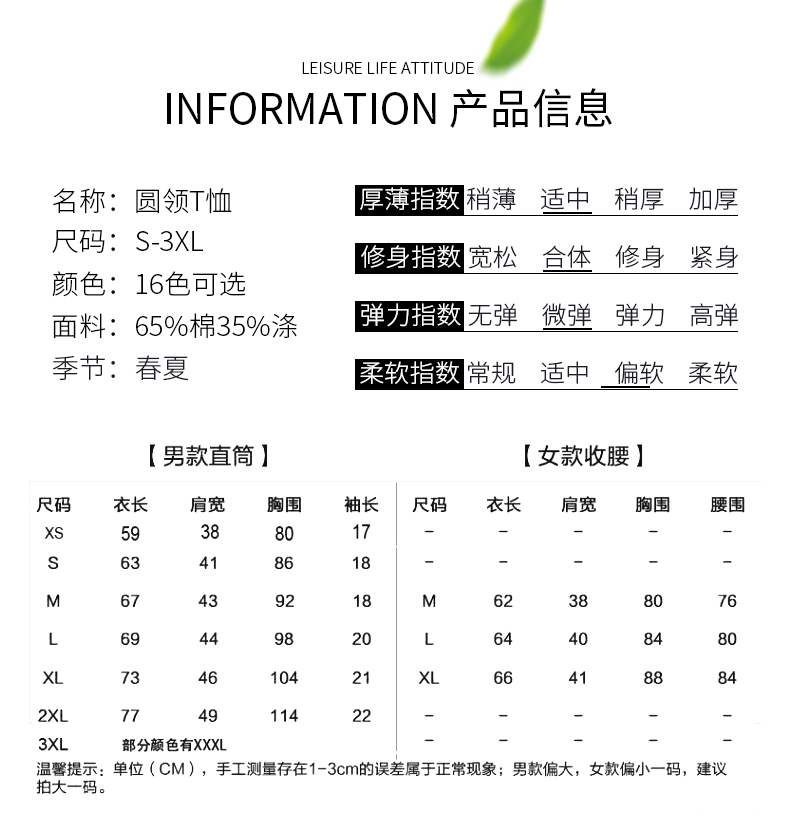 團體定制服裝産品信息和尺碼